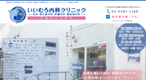 「いいむろ内科クリニック」なら、日曜診療と消化器・放射線科の専門医療で三軒茶屋・三宿エリアも安心！