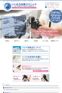 「いいむろ内科クリニック」なら、日曜診療と消化器・放射線科の専門医療で三軒茶屋・三宿エリアも安心！