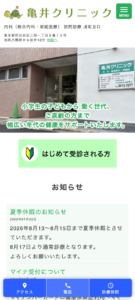 「亀井クリニック」なら、総合内科と訪問診療で三宿の暮らしを支えるかかりつけ医！