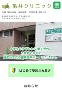 「亀井クリニック」なら、総合内科と訪問診療で三宿の暮らしを支えるかかりつけ医！