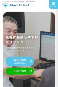 「みしゅくクリニック」なら、平日20時・土曜日まで循環器内科と心臓血管外科をワンストップで！