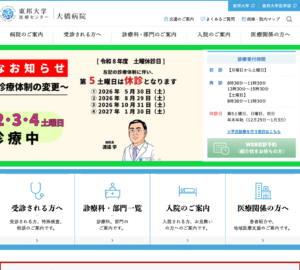 「東邦大学医療センター 大橋病院」なら、大学病院の高度医療と紹介受診重点体制で安心！