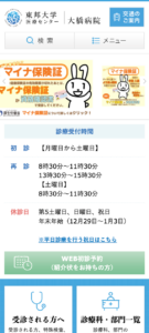 「東邦大学医療センター 大橋病院」なら、大学病院の高度医療と紹介受診重点体制で安心！