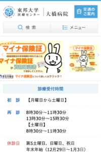 「東邦大学医療センター 大橋病院」なら、大学病院の高度医療と紹介受診重点体制で安心！