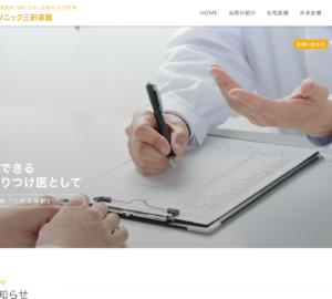 「わかさクリニック三軒茶屋」なら、24時間365日の在宅医療で三宿エリアも安心！