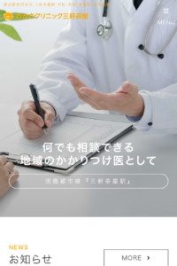 「わかさクリニック三軒茶屋」なら、24時間365日の在宅医療で三宿エリアも安心！